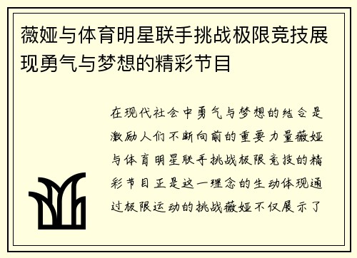 薇娅与体育明星联手挑战极限竞技展现勇气与梦想的精彩节目
