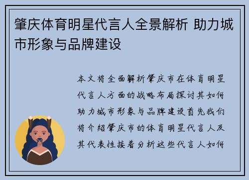 肇庆体育明星代言人全景解析 助力城市形象与品牌建设